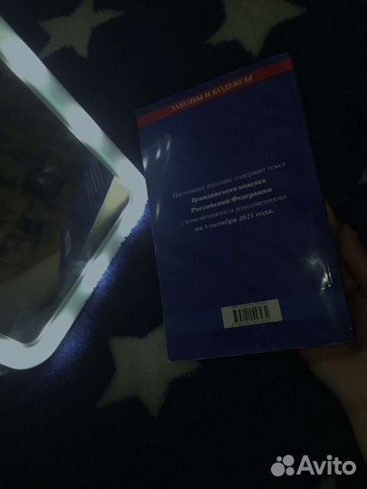 Гражданский кодекс РФ (все части)