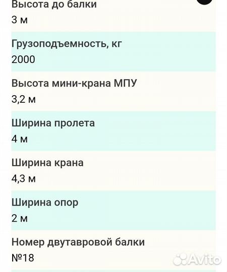 Мини козловой кран 2т