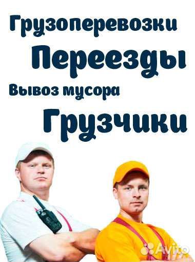 Услуги грузчиков. Грузотакси.Частная организация