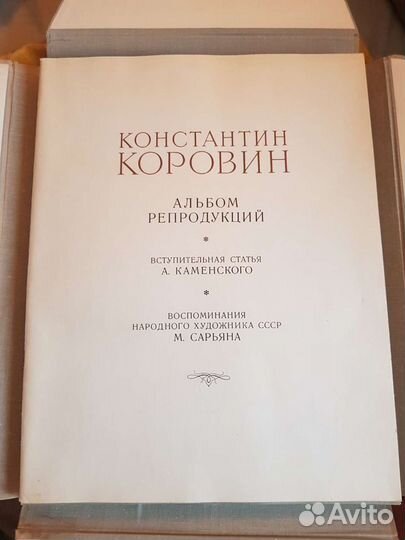 Константин Коровин. Альбом репродукций