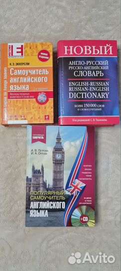 Словари, самоучители (английский язык)