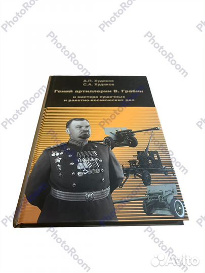 Гений артиллерии В Грабин