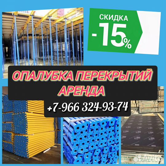 Опалубка перекрытий