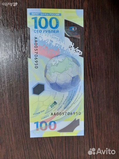 Банкнота FIFA 2018