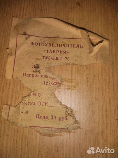 Фотоувеличитель