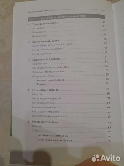 Книга Феноменальная память