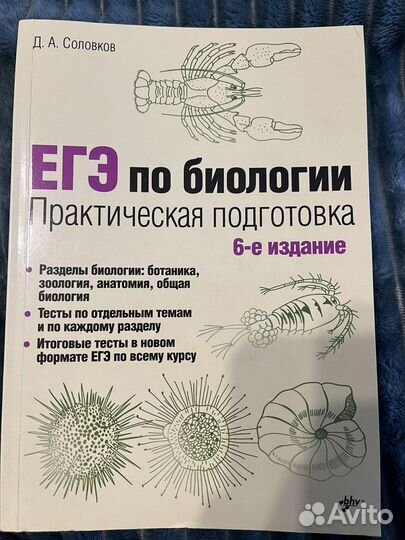 Еге по биологии соловков