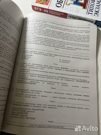 Сборник русский ЕГЭ 2024