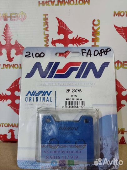 Колодки Nissin оригинал Япония FA088 FDB337 2P-207