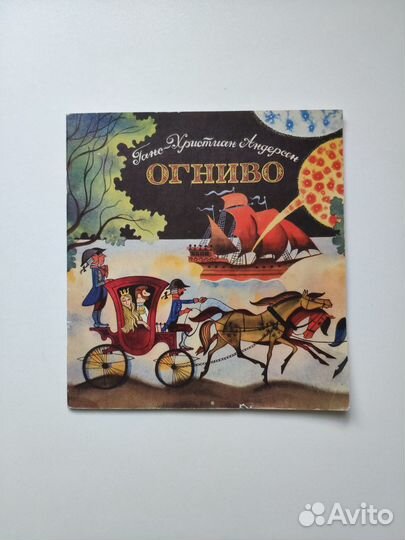 Андерсен сказки