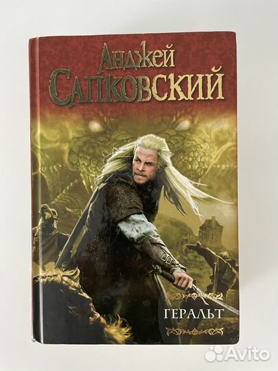 Анджей Сапковский 