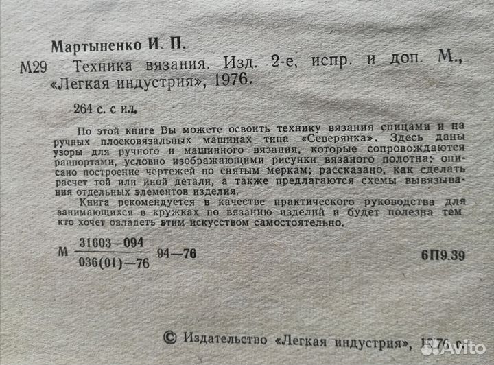 Литература по вязанию из СССР