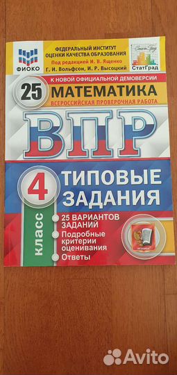 Впр 4 класс пособия