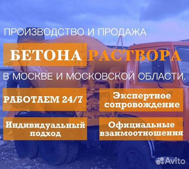 Бетон с доставкой