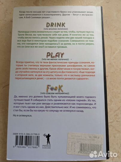 Книга Drink Play Fuck