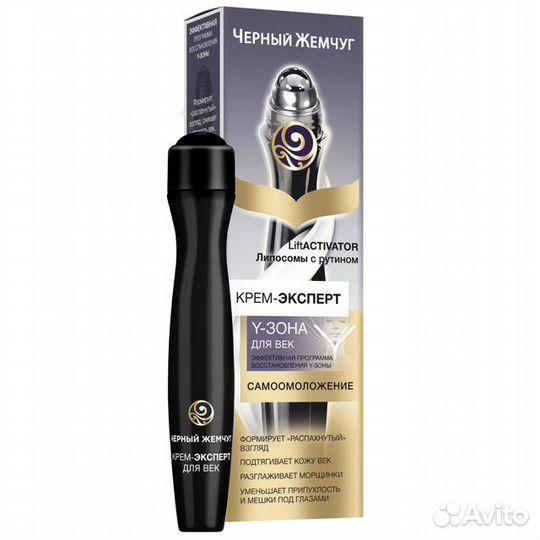 Крем для век черный жемчуг Liftactivator 15мл