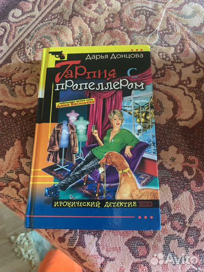 Книга Д.донцова