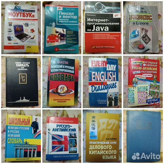 Книги словари,разговорники,компьютеры