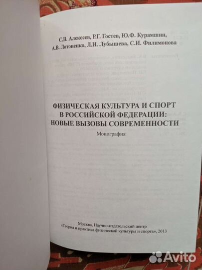 Книга вызовы современности по физической культуре