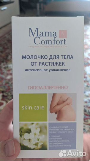 Молочко для тела от растяжек для беременных