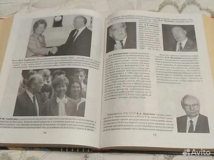 Загадка гибели ссср. Шевякин А.П. ракурс