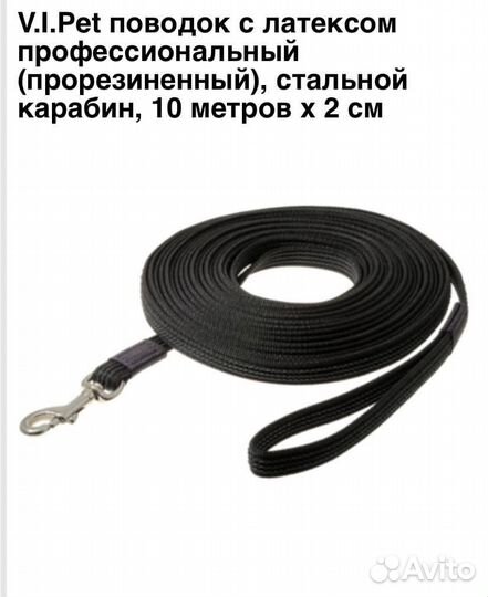 Поводок для крупных собак
