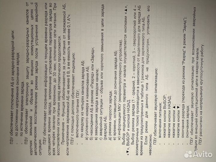 Переносное зарядное устройство Пзу-3М1А(01)