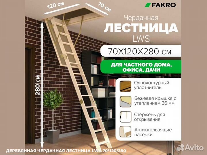 Лестница на чердак