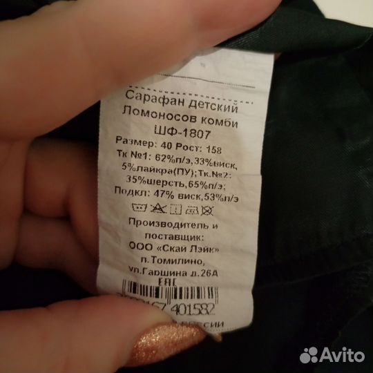 Школьная форма. Сарафан Ломоносов 158