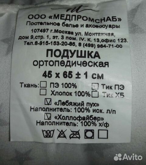 Подушка ортопедическая для взрослых