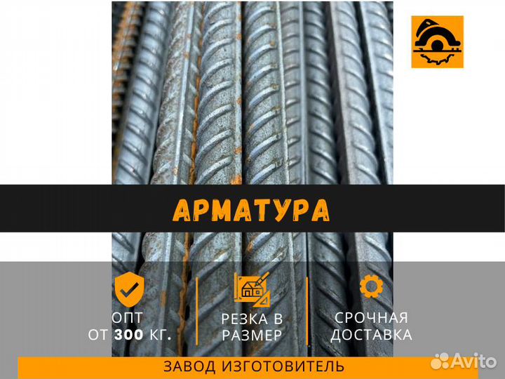Арматура 8