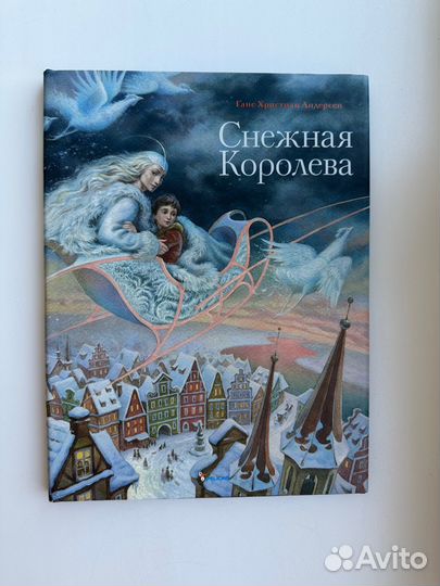 Снежная Королева