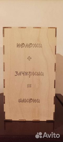 Копилка на 200 тр, деревянная