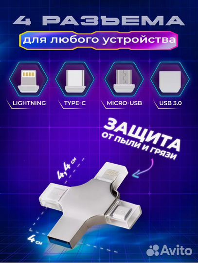 Флешка металлическая usb 64 гб крестовая 4 входа