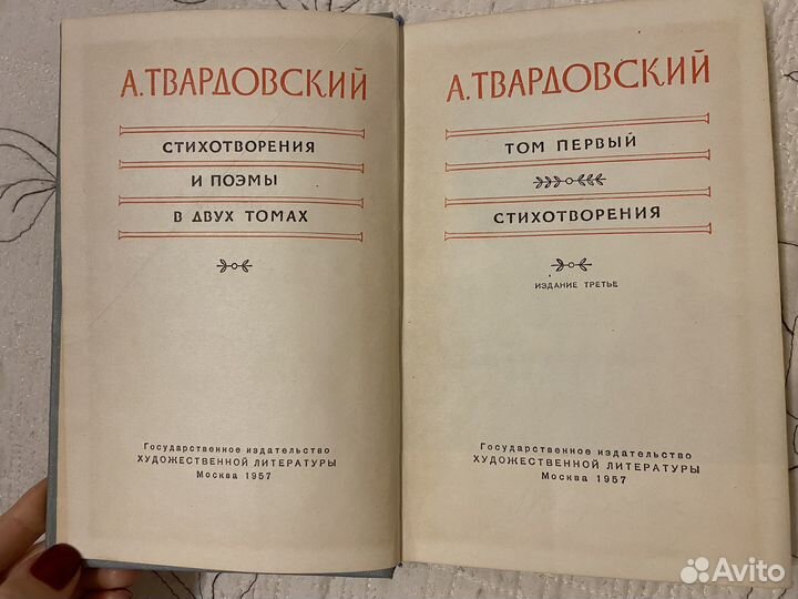 А.Твардовский Стихотворения и поэмы в 2-х томах