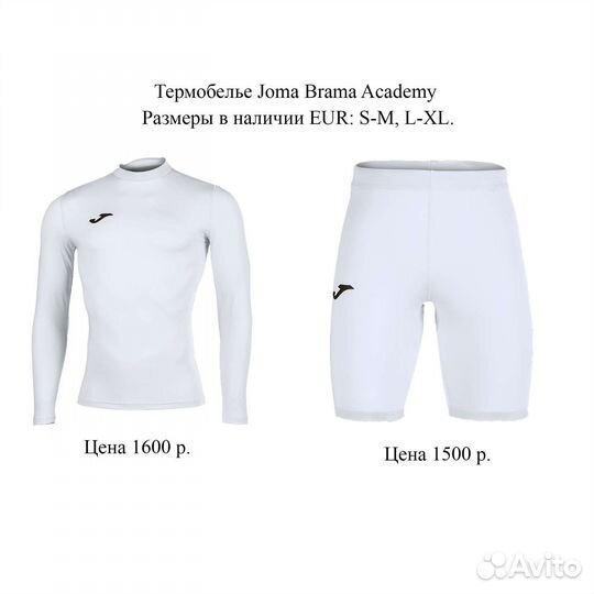 Термобелье joma