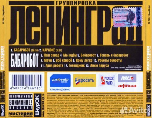 CD диски группы Ленинград, Jane Air