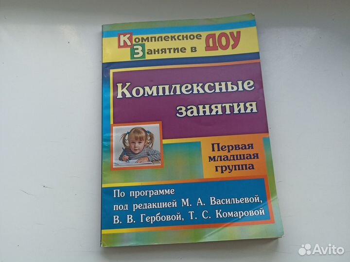Комплексные занятия первая младшая группа Гербова