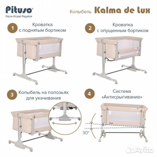 Pituso (Kalma de lux) \ Современная колыбель