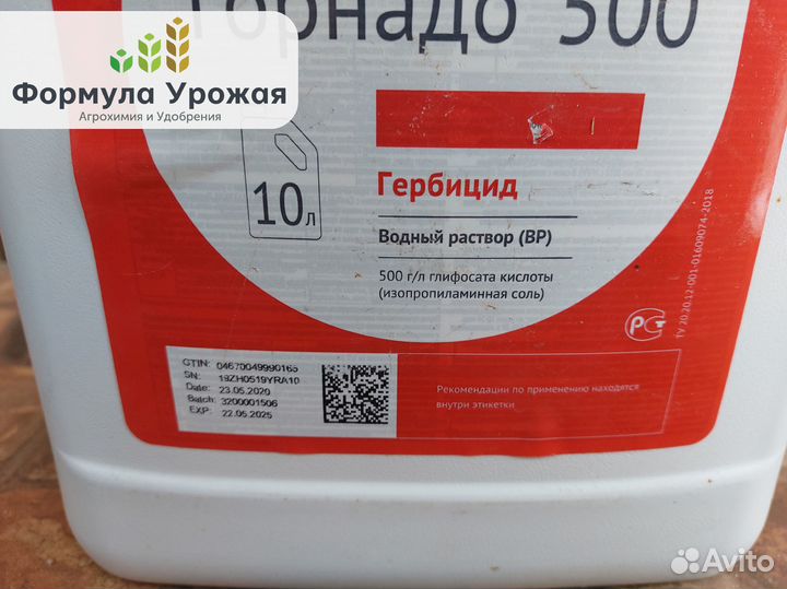 Гербицид Торнадо 500
