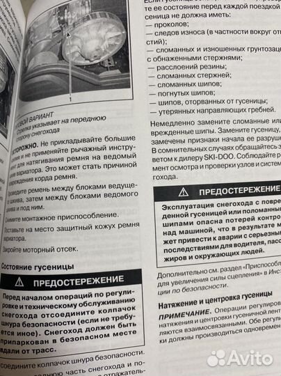 Руководство пользователя снегоход BRP tundra 380F