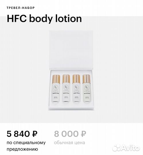 Hfc набор