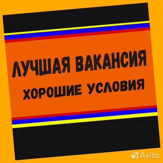 Обвальщик Работа вахтой Проживание+Питание Аванс е