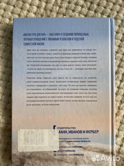 Книга - Магия утро для пар