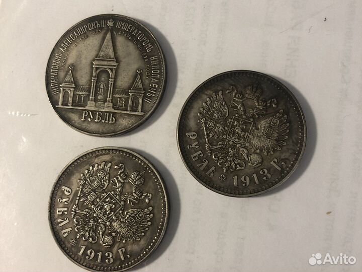 Рубль 1913 Николай и Александр II