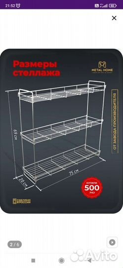 Полка для цветов