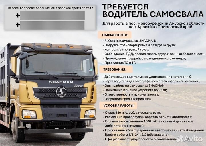 Водитель категории С