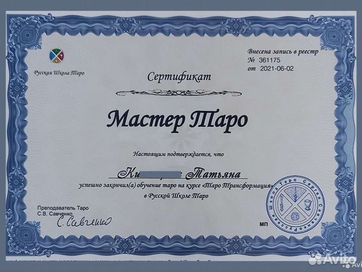 Обучение, гадание и трансф. игра на картах Таро