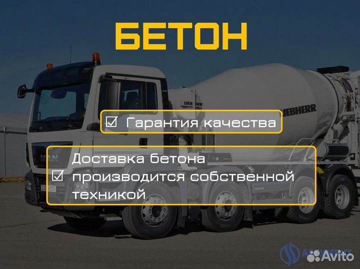 Бетон для фундамента