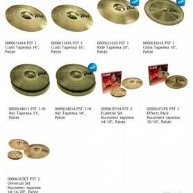 Тарелки Paiste серия PST 3